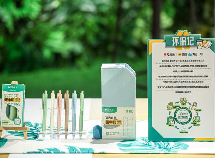 尊龙凯时首款'碳中和'文具系列